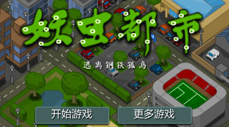 妖蟲都市 漢化版