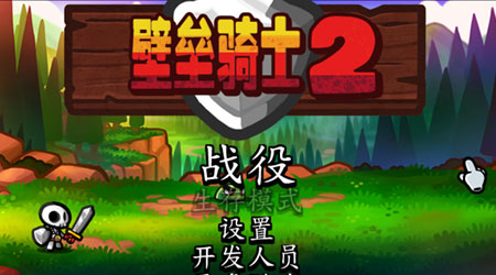 壁壘騎士2漢化版