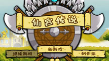 仙宮傳說幻化版