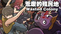 荒廢的殖民地 漢化版