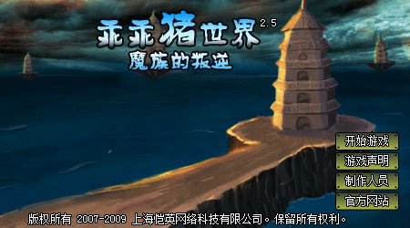 乖乖豬世界2.5離線版
