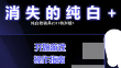 純白槍騎兵2011特別版+