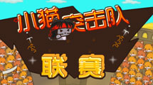 小貓突擊隊 - 聯賽漢化版