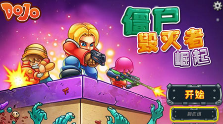 僵屍毀滅者 : 崛起漢化版