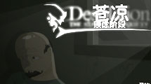 蒼涼焦慮階段漢化版