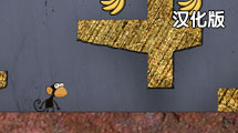 猴子的扭曲空間漢化版
