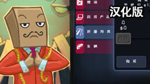 邪惡公司漢化版
