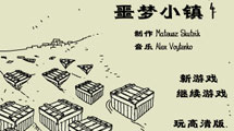 噩夢小鎮4漢化版