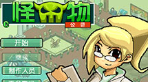 怪物公司漢化版
