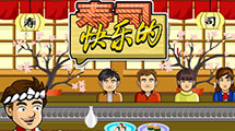 快樂壽司漢化版