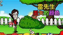 雷先生遺失的顏色漢化版