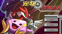 怪物訓練場漢化版