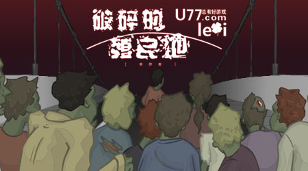 破碎殖民地：倖存者漢化版