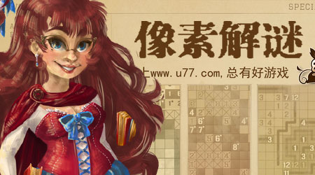 像素解謎漢化版