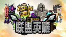 聯盟英雄漢化版