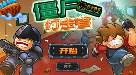 僵屍毀滅者 漢化版