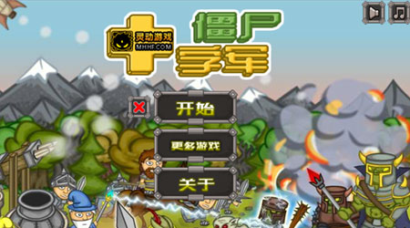 僵屍十字軍漢化版