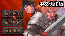 奧庫茲冒險者2中文最佳化版