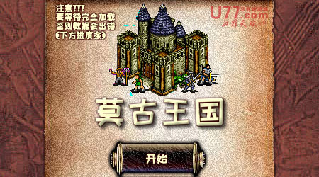 莫古王國漢化版