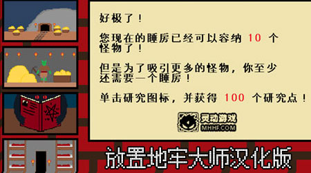 放置地牢大師漢化版