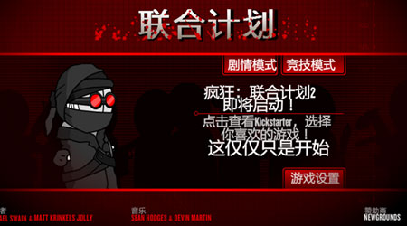 暴力迪吧 - 聯合計劃漢化版