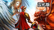 史詩戰爭5：地獄之門漢化版