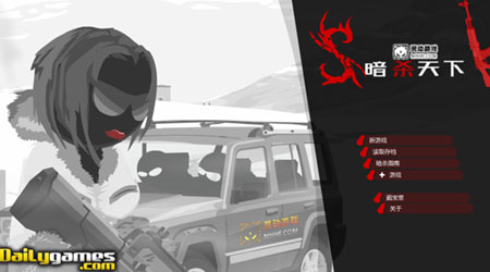 暗殺行動世界4漢化版