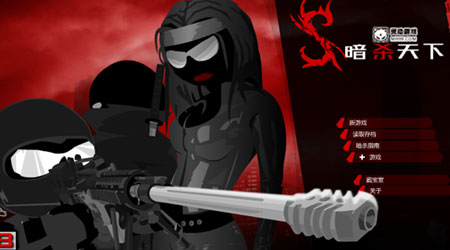 暗殺行動世界6漢化版