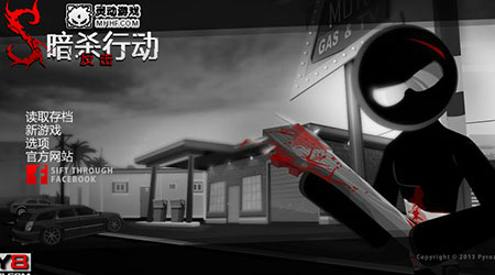 暗殺行動：反擊漢化版