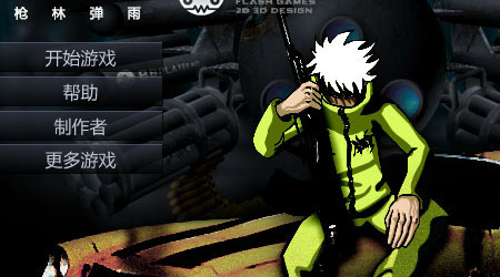 閃客快打4：槍林彈雨最佳化版