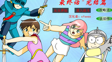 鐵人兵團5漢化版（最終話後篇）