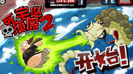 死宅必須屎漢化版