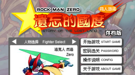 洛克人遺忘的國度存檔板