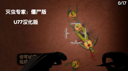 滅蟲專家-僵屍版漢化版