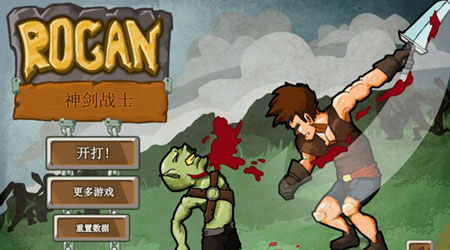 神劍戰士羅根漢化版