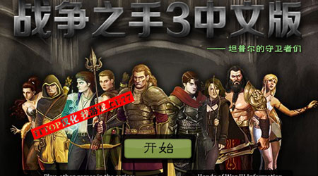 戰爭之手3中文版