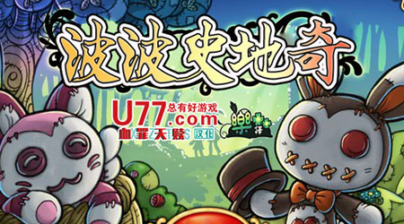 波波史地奇 漢化版