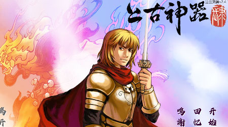 上古神器 4 法蘭克篇