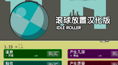 滾球放置 漢化版