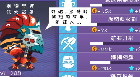 英雄模擬器 漢化版