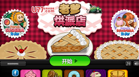 老爹烘焙坊 漢化版