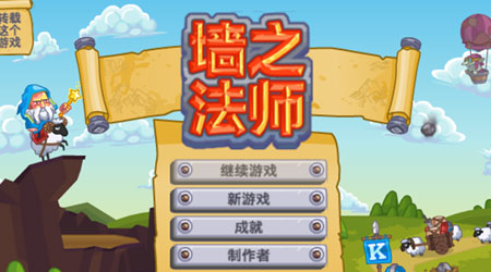 牆之法師 漢化版