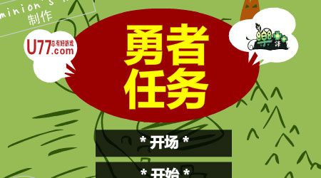 勇者任務 漢化版