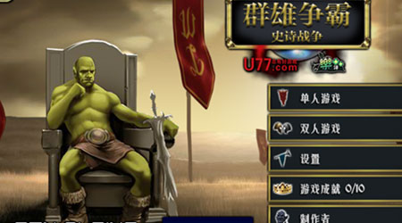 群雄爭霸 : 史詩戰爭 漢化版