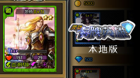 靈動卡牌英雄 本地單機版