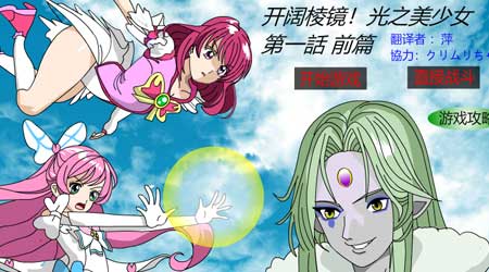 超級美少女大戰 1 漢化版