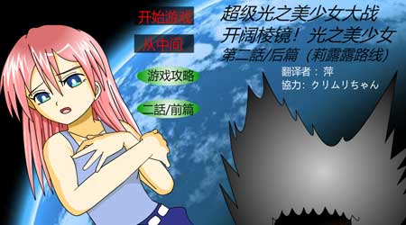 超級美少女大戰 5 漢化版