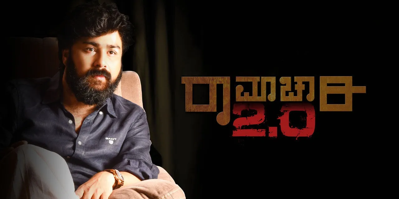 Photo 4 of Ramachari 2 0