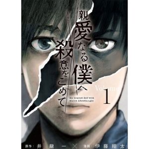 The killer inside 01 - PANINI (CT)