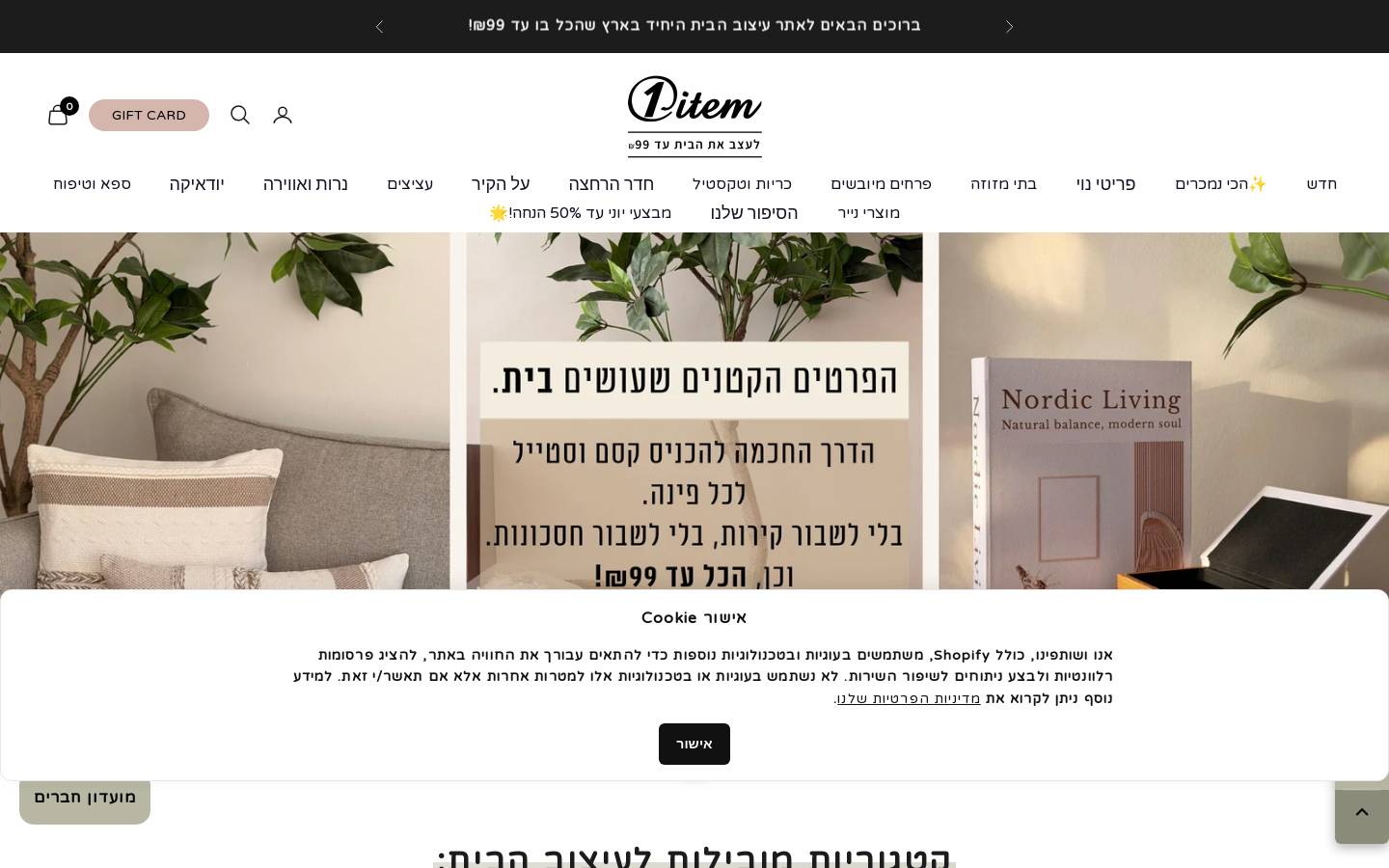 1item.co.il homepage screenshot
